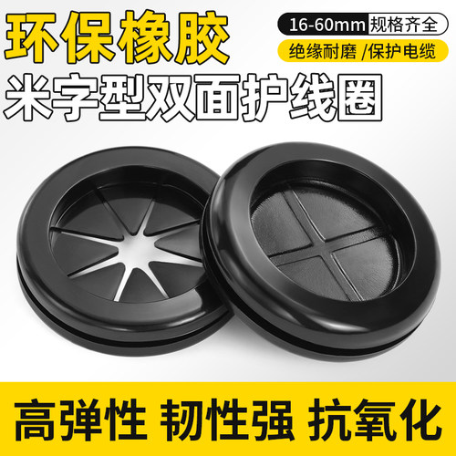 双面护线圈环保橡胶米字型开孔