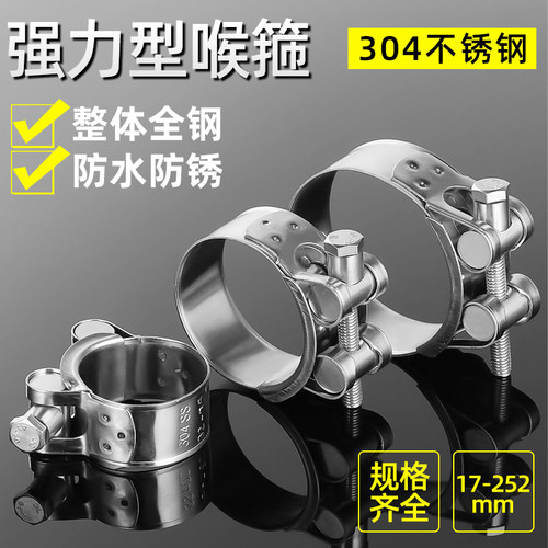 304强力型喉箍卡箍抱箍固定管