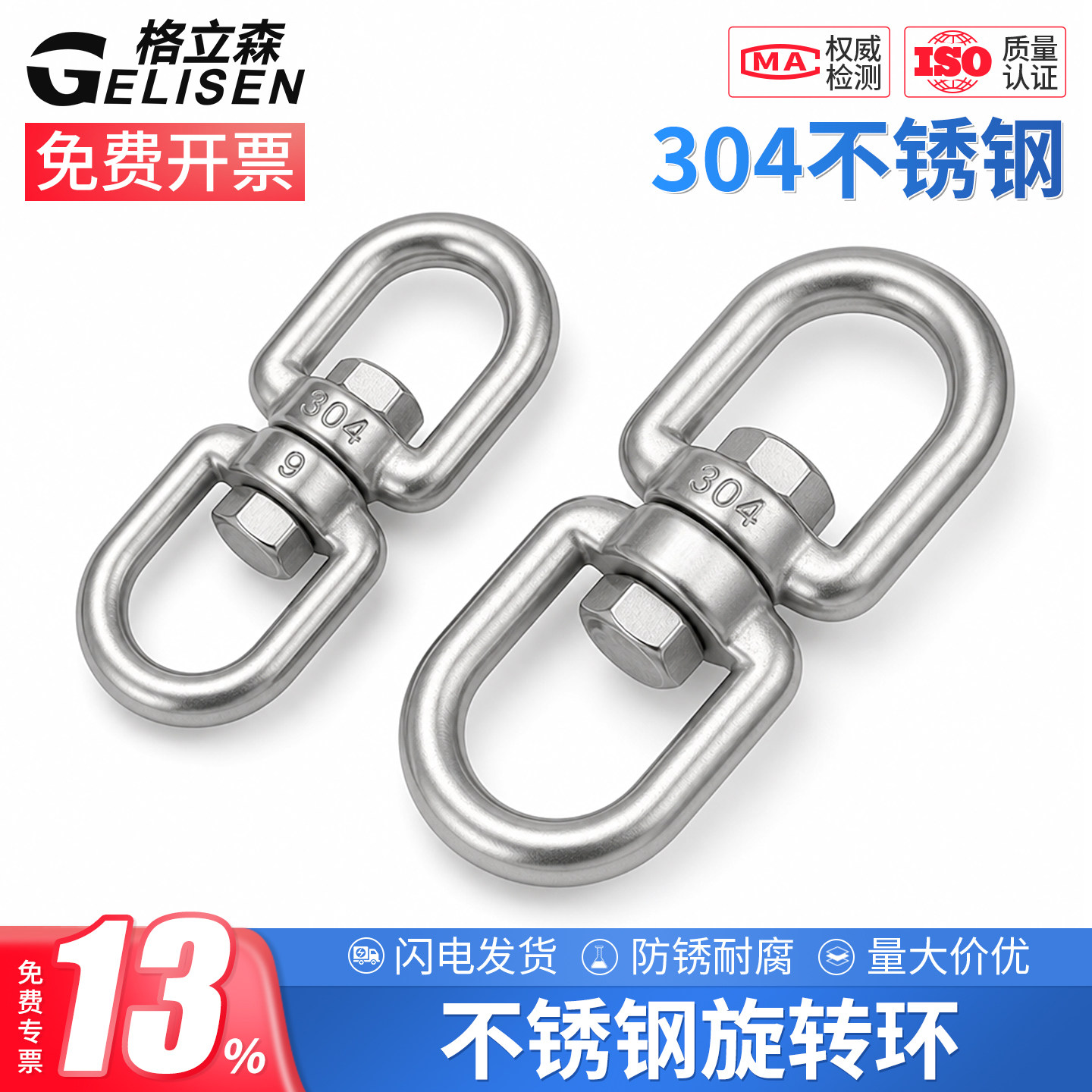 304旋转8字环登山弹簧万向连接扣
