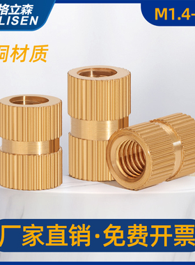 铜镶嵌件双通注塑铜螺母铜预埋件铜滚花螺母铜花母M1.4M2M3M4M6M8