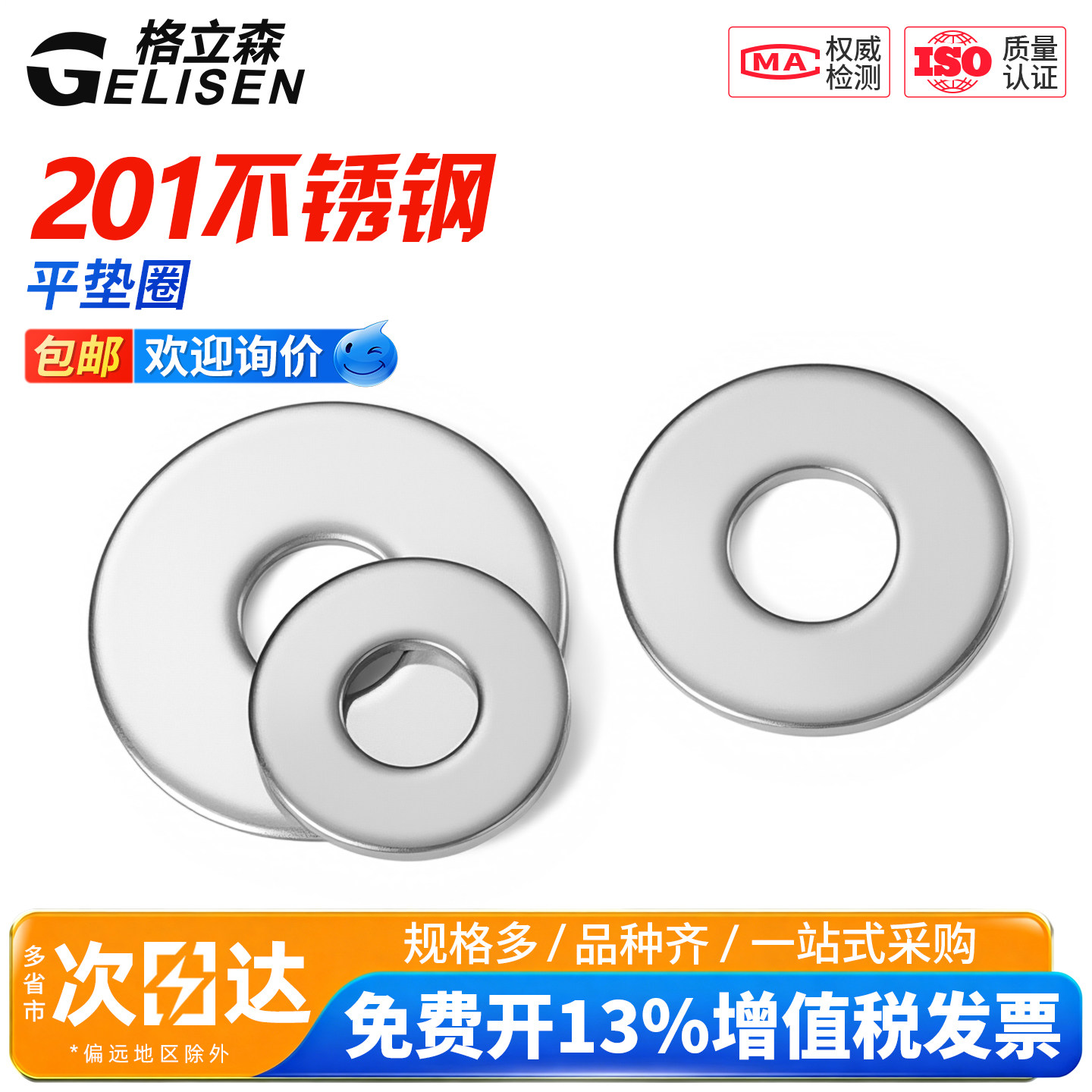 201垫圈平垫片加厚圆形介子