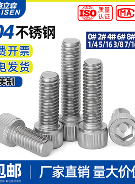 304不锈钢UNF英制内六角螺丝美制螺钉UNC细牙美标螺栓4#6#10#1/4