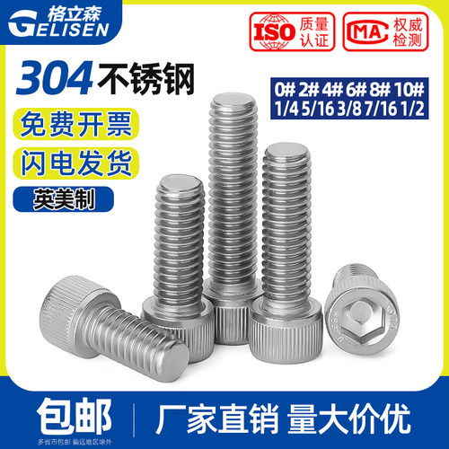 不锈钢英制内六角螺丝美制螺钉