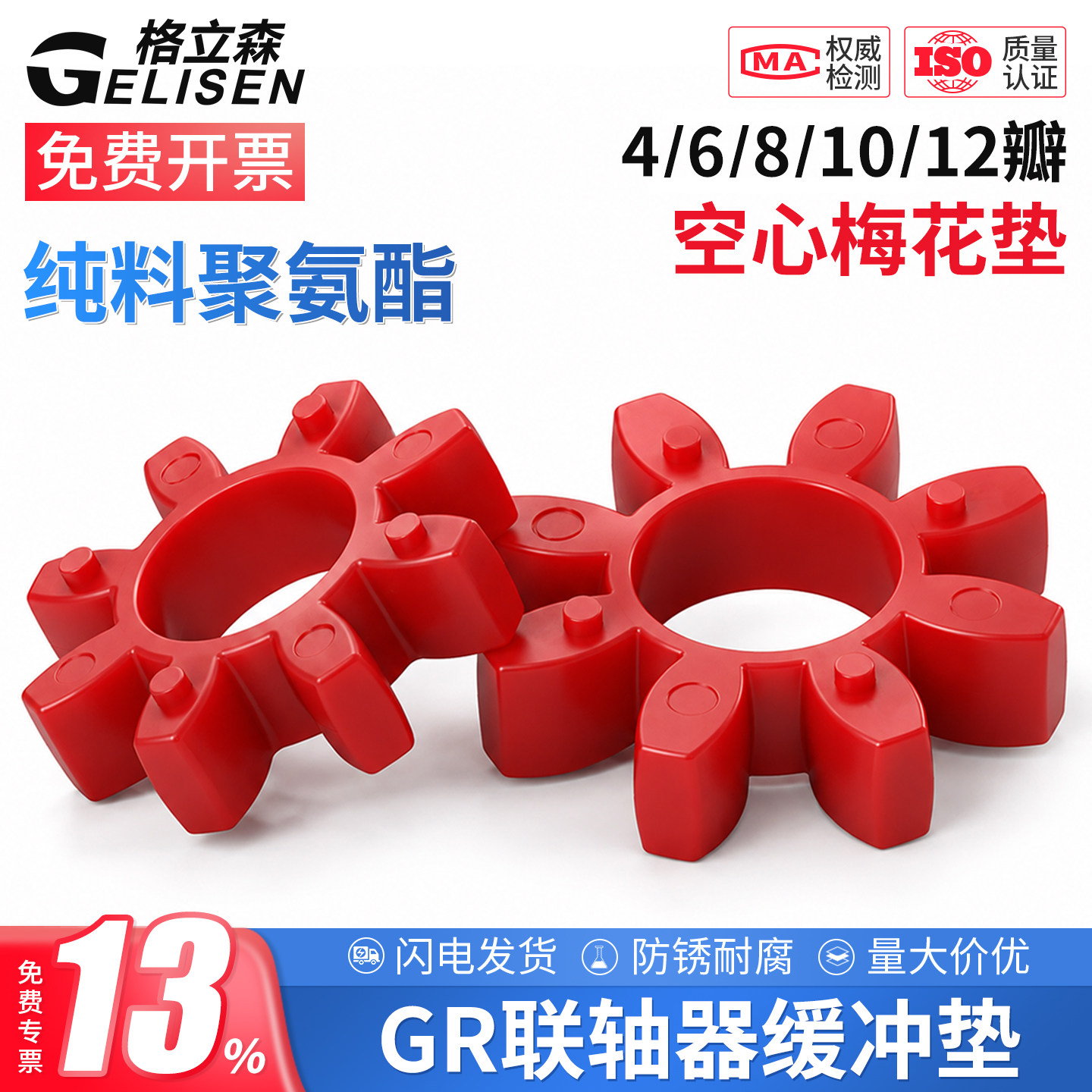 GR联轴器梅花垫缓冲垫圈八角胶垫