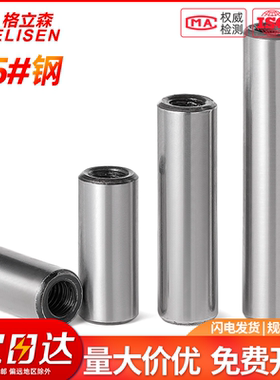 加硬淬火内螺纹圆柱销GB120定位销攻牙销钉拔销45#钢M4M5M6M8-M16