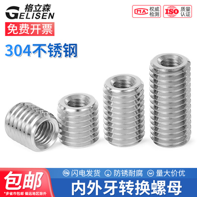 304不锈钢内外牙螺母牙套螺丝套