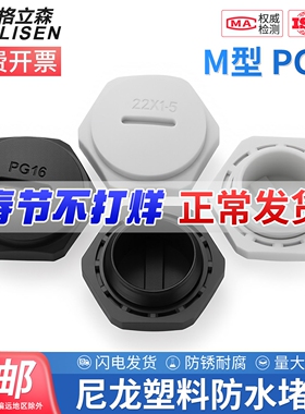 公制M型塑料防水堵头堵塞头M12/16/24/36/40尼龙闷盖螺纹堵头密封