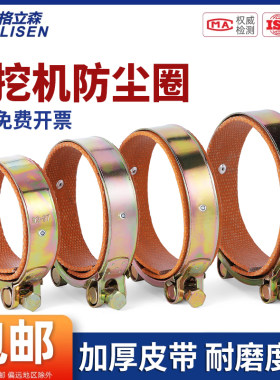 挖掘机防尘圈配件挖机防尘套卡箍