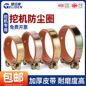 挖掘机防尘圈配件挖机防尘套马拉头卡箍式密封圈加厚耐磨斗销密封