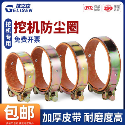 挖掘机防尘圈配件挖机防尘套马拉头卡箍式密封圈加厚耐磨斗销密封
