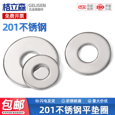 201垫圈平垫片加厚圆形介子