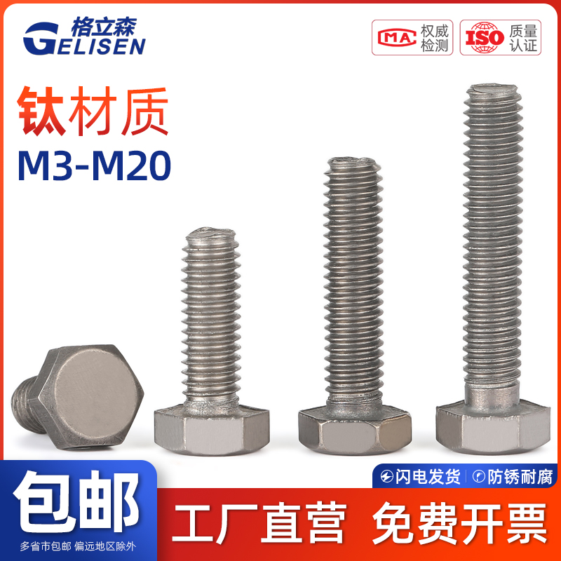 TA2钛外六角螺丝纯钛螺栓M3-M20