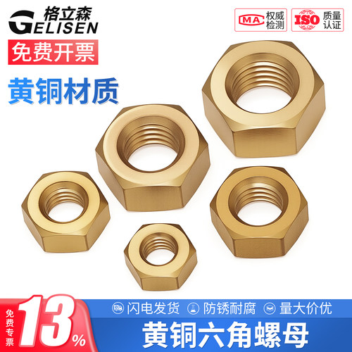 铜螺母铜六角螺母M1.4-M24