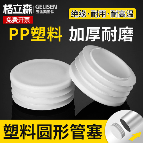 圆管塞塑料堵头圆塞管内塞孔塞