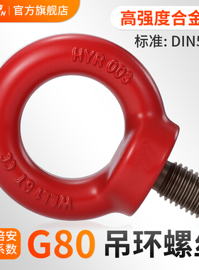 G80吊环螺丝螺母吊环起重高强度吊环螺栓35crmo合金钢吊环