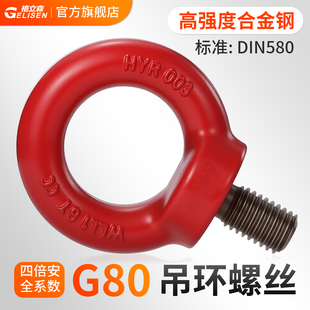 G80吊环螺丝螺母吊环起重高强度吊环螺栓35crmo合金钢吊环