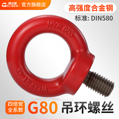 G80吊环螺丝螺母吊环起重螺栓