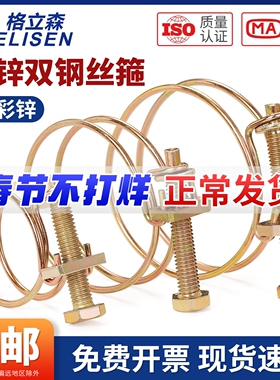 双钢丝卡箍水泵水带管夹强力喉箍镀锌加强型固定器抱箍重型管箍