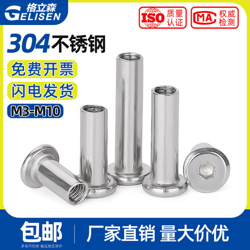 304不锈钢夹板倒边螺母对锁家具