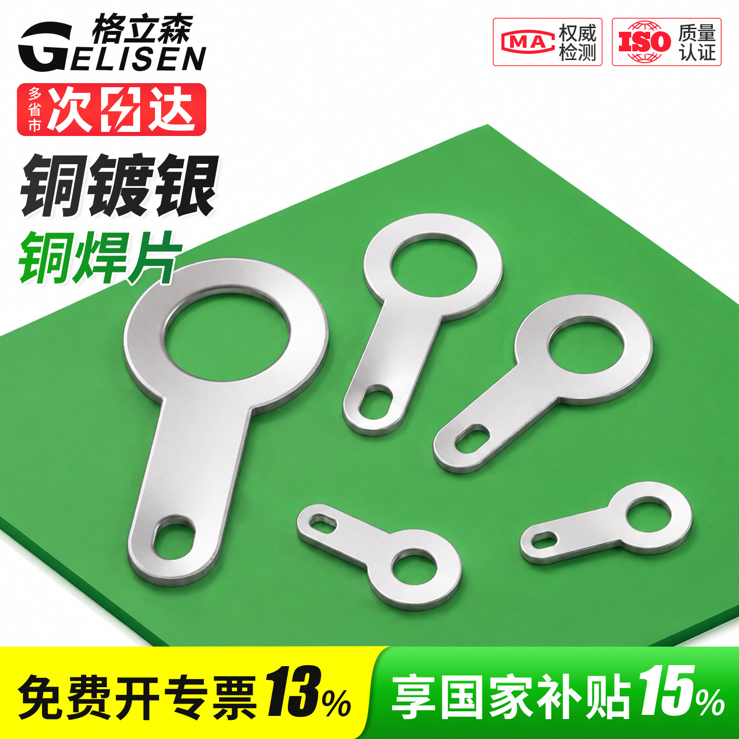 单头焊片铜镀银线耳垫圈圆形环形焊接端子铜接线片铜垫片M2.2-8.2