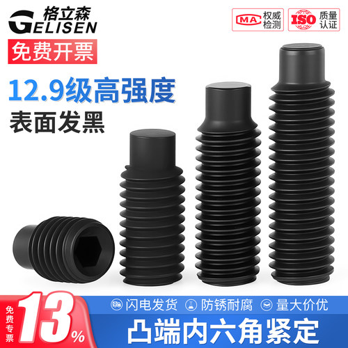 12.9级凸端内六角紧定螺丝无头