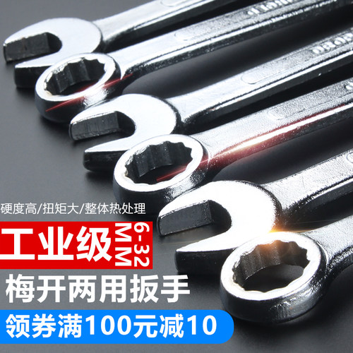 双头快速两用扳手梅花开口