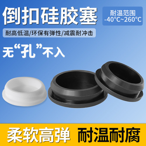 软硅胶卡槽孔塞倒扣堵孔塞子扣式