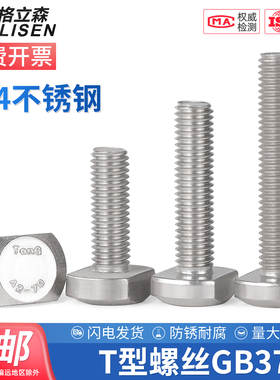 304不锈钢T型螺栓GB37冲床槽用螺栓t形模具压板螺丝M5M6M8M10M12