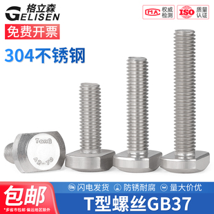 304不锈钢T型螺栓GB37冲床槽用螺栓t形模具压板螺丝M5M6M8M10M12