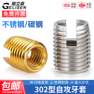 不锈钢302型自攻牙套自攻螺套螺纹护套衬套彩锌内外牙螺母保护套