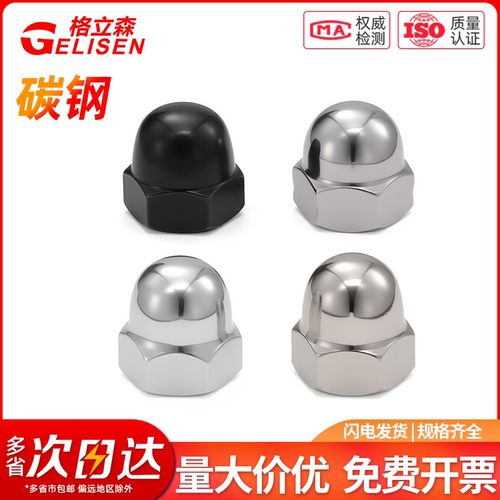 镀镍盖型螺母六角黑色装饰