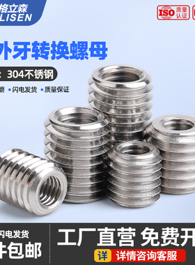 M4M5M6M8M10M12M16 不锈钢牙套螺丝套螺纹牙套内外牙变径螺母转换
