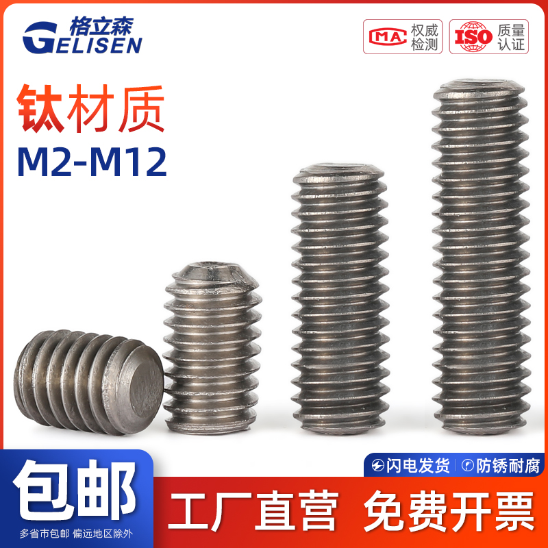 纯钛TA2紧定螺钉止付顶丝机米