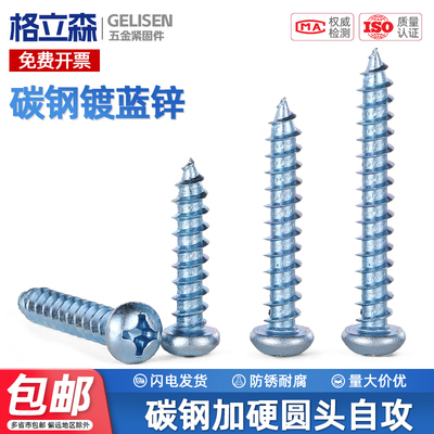 加硬铁镀锌十字圆头自攻螺丝钉