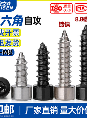 8级黑色内六角自攻螺丝自攻丝螺钉音响喇叭木螺丝镀镍M3M4M5M6M8