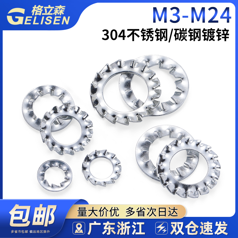 304不锈钢内外锯齿垫片