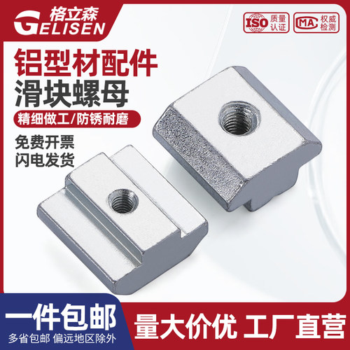 欧标铝型材滑块螺母T型配件螺帽