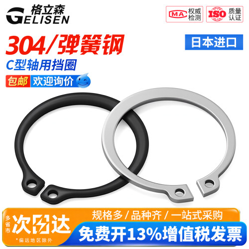 进口标准日标A型轴用卡簧挡圈