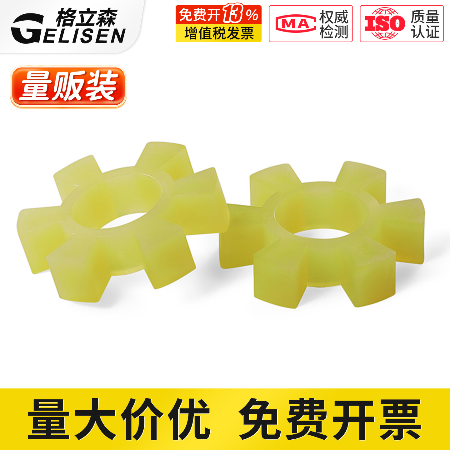 聚氨酯六角梅花垫联轴器缓冲垫