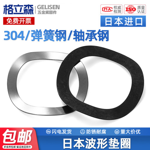 进口标准日标波峰垫圈多波型弹垫