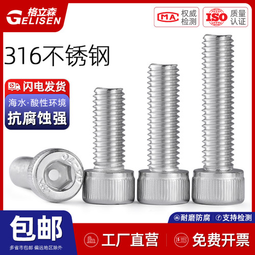 316不锈钢杯头内六角螺丝2-M20