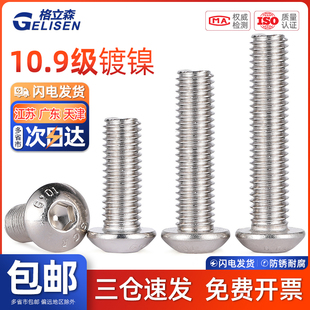 TRB M12 10.9级高强度镀镍内六角螺丝圆头六角螺栓螺钉M2M3M4M5M6