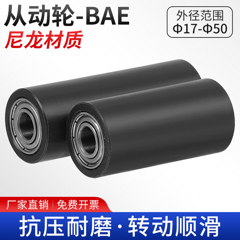 尼龙从动轮双轴承滚筒压17-50