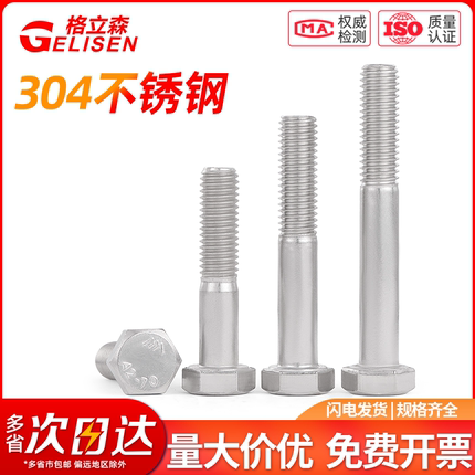304不锈钢半牙外六角螺丝GB5782/DIN931外六角半牙螺栓M6M8M10M12