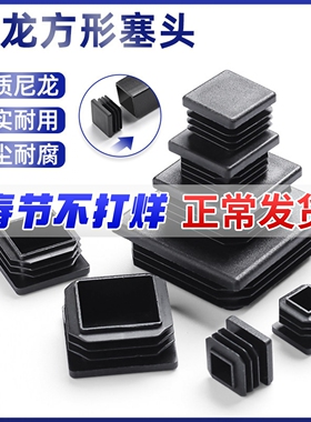 方管堵头家具塑料方形塑胶脚套桌凳椅子脚垫耐磨垫脚护套方塞塞头