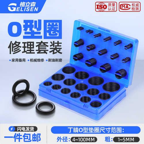 密封圈修理盒o型圈o形胶圈丁腈
