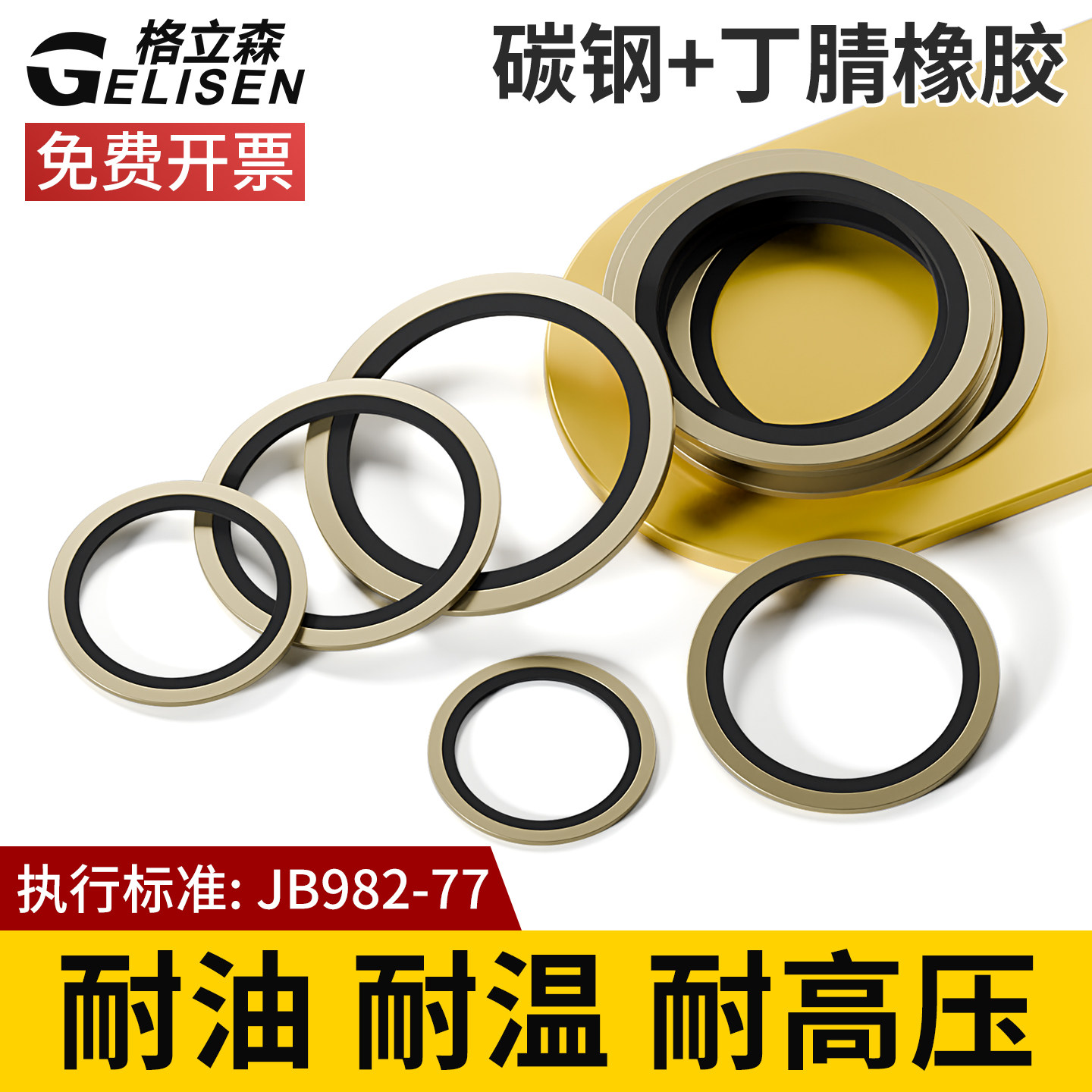 JB982组合垫圈垫片油管密封圈