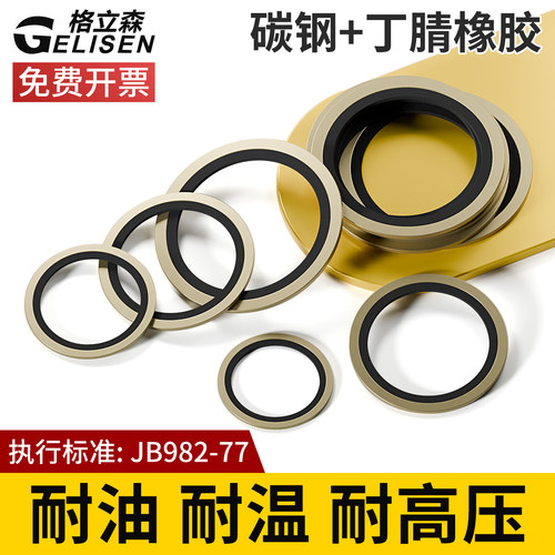 JB982组合垫圈垫片油管密封圈