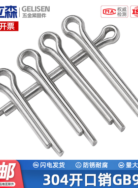 304不锈钢开口销弹性销钉插销卡销卡扣销子M1M1.2M1.5M2M3M4M5M10