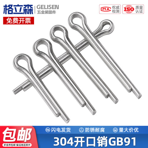 304开口销弹性销钉插销卡销卡扣